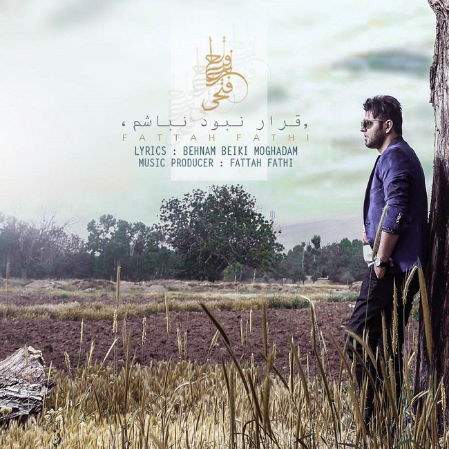 دانلود آهنگ قرار نبود نباشم دانلود آهنگ قرار نبود نباشم